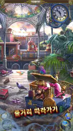 Hidden City: 숨은물건찾기 모험 screenshot