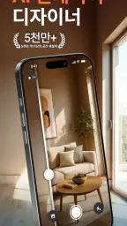 Home AI - AI 인테리어 디자인 screenshot