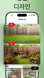 Home AI - AI 인테리어 디자인 screenshot