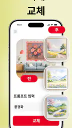 Home AI - AI 인테리어 디자인 screenshot