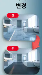 Home AI - AI 인테리어 디자인 screenshot