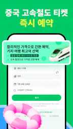 HopeGoo-특가 항공권·호텔·고속철도 예약 플랫폼 screenshot