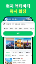 HopeGoo-특가 항공권·호텔·고속철도 예약 플랫폼 screenshot