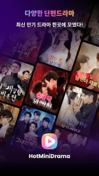 HotMiniDrama screenshot