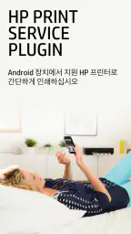 HP 인쇄 서비스 플러그인 screenshot