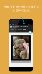HP 인쇄 서비스 플러그인 screenshot