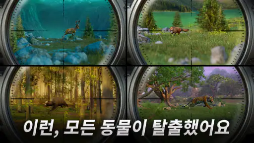 Hunting Clash - 스나이퍼 사냥 screenshot