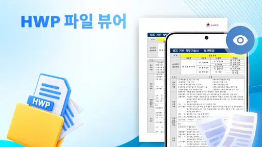 HWP 리더, HWP 뷰어- PDF 편집 및 스캔 screenshot