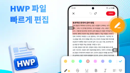 HWP 리더, HWP 뷰어- PDF 편집 및 스캔 screenshot
