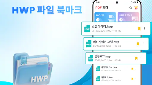 HWP 리더, HWP 뷰어- PDF 편집 및 스캔 screenshot