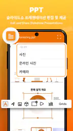 HWP 리더-PDF, PPT, Word 문서 파일 편집 screenshot