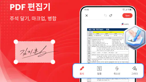 HWP 뷰어 - PDF 리더 & PDF 파일 편집 screenshot