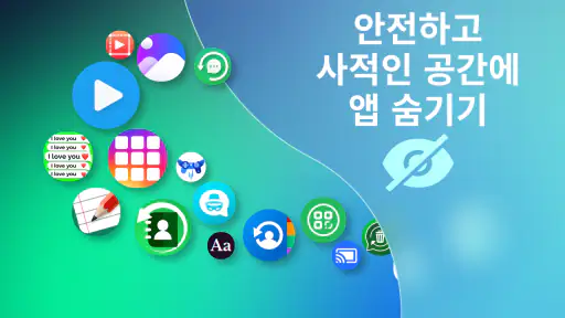 Hyde - 어플숨기기 - 숨겨진 공간 screenshot