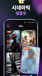 HypeCut - AI 동영상 생성 screenshot