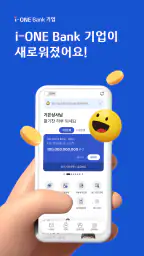 i-ONE Bank - 기업용 screenshot