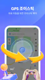 iAnyGo:조이스틱, 핑거 트래블 screenshot