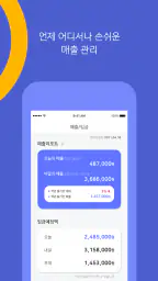 IBK BOX POS – 기업은행의 모바일 결제 포스 screenshot