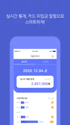 IBK BOX POS – 기업은행의 모바일 결제 포스 screenshot