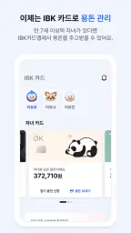 IBK 카드 screenshot