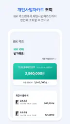 IBK 카드 screenshot