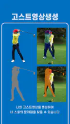 iCLOO Golf Edition (아이클루골프에디션) screenshot