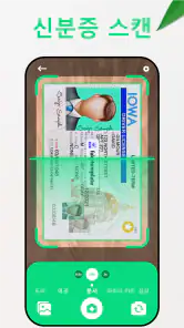ID 카드 스캐너 및 PDF 스캐너, 신분증 스캐너 screenshot