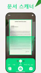 ID 카드 스캐너 및 PDF 스캐너, 신분증 스캐너 screenshot
