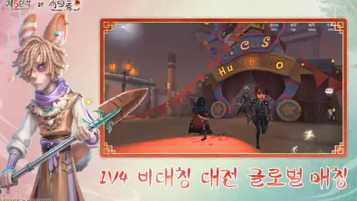 Identity V -제5인격 screenshot