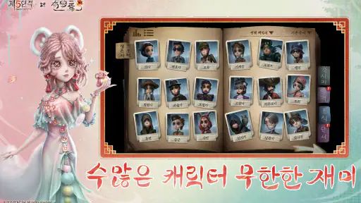 Identity V -제5인격 screenshot