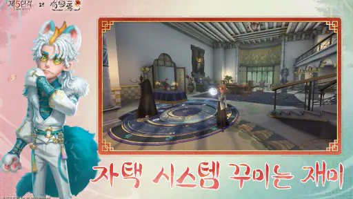 Identity V -제5인격 screenshot