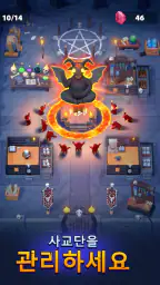 Idle Cult Empire – 악의 타이쿤 screenshot