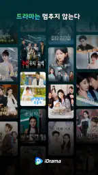 iDrama: 영화 & TV 스트리밍 screenshot