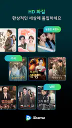 iDrama: 영화 & TV 스트리밍 screenshot
