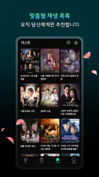 iDrama: 영화 & TV 스트리밍 screenshot