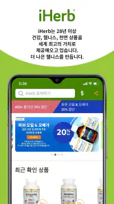 iHerb: 비타민 & 보충제 screenshot