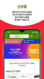 iHerb: 비타민 & 보충제 screenshot