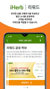 iHerb: 비타민 & 보충제 screenshot