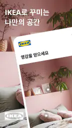 IKEA screenshot