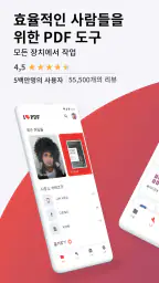 iLovePDF – PDF 에디터 및 PDF 뷰어 screenshot