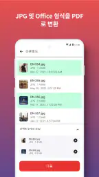 iLovePDF – PDF 에디터 및 PDF 뷰어 screenshot
