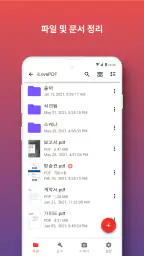 iLovePDF – PDF 에디터 및 PDF 뷰어 screenshot