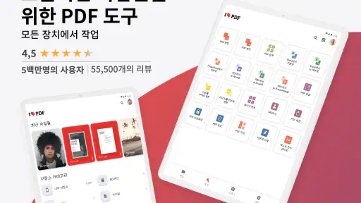 iLovePDF – PDF 에디터 및 PDF 뷰어 screenshot