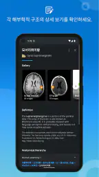 IMAIOS e-Anatomy screenshot