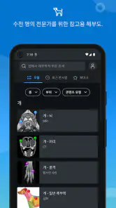 IMAIOS vet-Anatomy screenshot