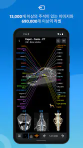IMAIOS vet-Anatomy screenshot