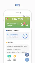 iMND복지포털 screenshot