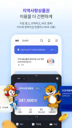 iM샵(#) - 지역사랑상품권 대구로페이 포항사랑카드 screenshot