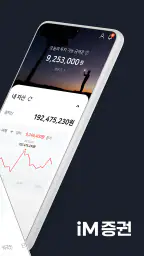 iM증권 - 대표MTS screenshot
