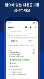 Indeed 취업 검색 screenshot