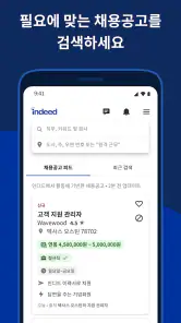 Indeed 취업 검색 screenshot